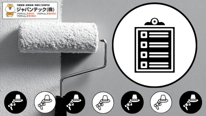 春日部市の外壁塗装で注意!悪質業者の手口7選と契約前チェックリスト