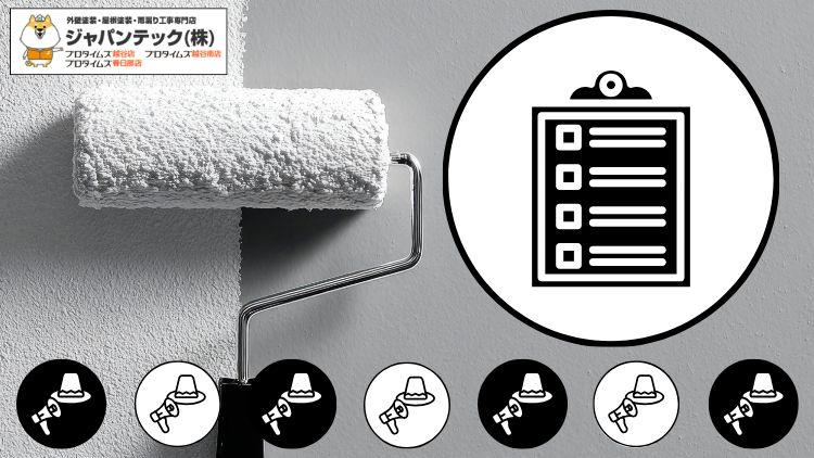 春日部市の外壁塗装で注意！悪質業者の手口7選と契約前チェックリスト