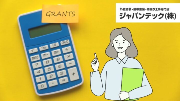【春日部市】外壁塗装の助成金2025｜制度の有無と“代替策3つ”を専門店が解説