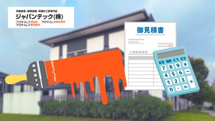 外壁塗装は見積り何社必要?比較で失敗しないためのプロの判断基準