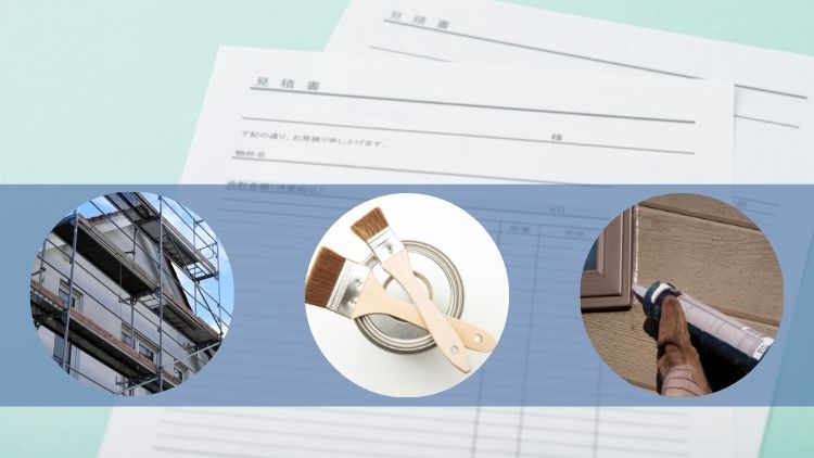 外壁塗装費用に入っている項目とは?内訳を見てみよう!
