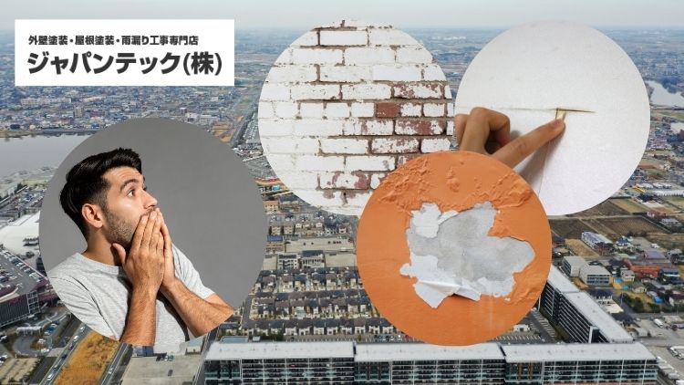 越谷市で外壁塗装の失敗例に学ぶ!後悔しないための業者選びポイント