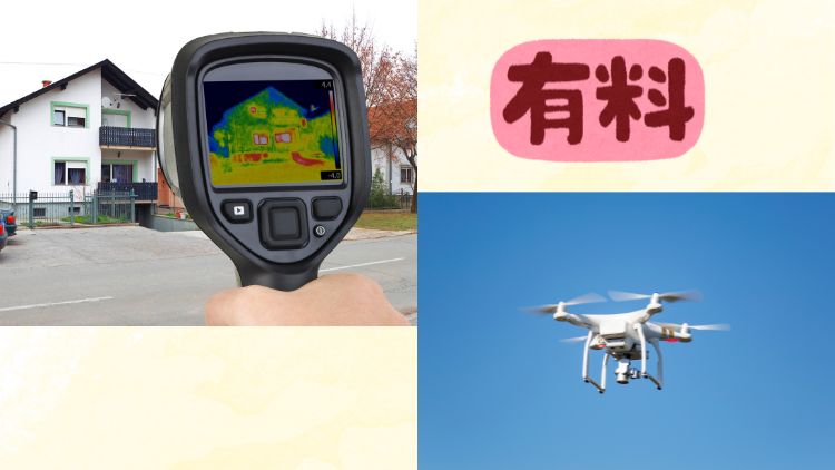 有料点検の主な種類と内容