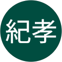 堀内紀孝 profile picture