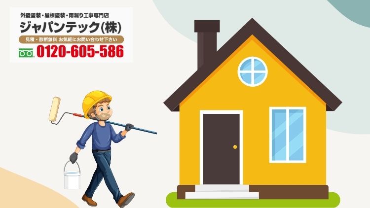 ジャパンテックが解説する「春日部市の外壁塗装費用」で後悔しないための判断ポイント