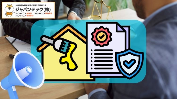 外壁塗装の保証は何が違う?契約前に必ず知るべき内容と注意点