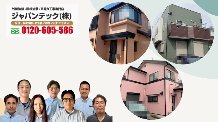 外壁塗装の色選びで失敗しないための最終判断と相談先はジャパンテックにご相談ください!