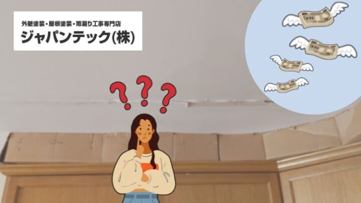 雨漏り修理の費用相場はいくら?原因別の価格帯と工事内容を分かりやすく解説