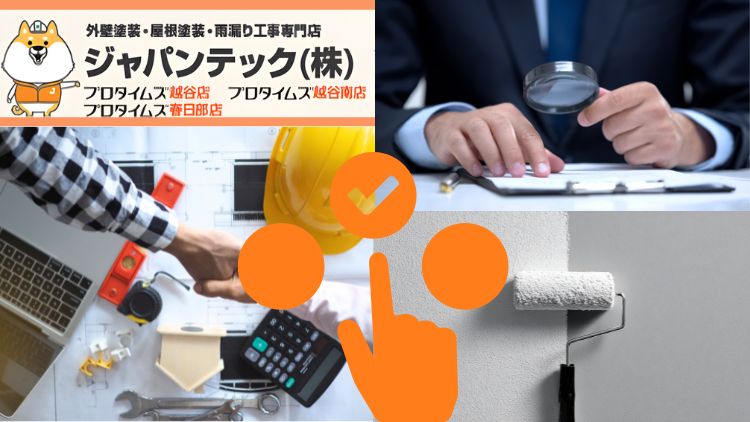 外壁塗装業者の選び方|後悔しないための判断基準