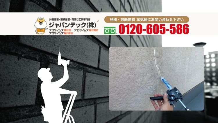 ジャパンテックに相談すればVカット補修の要否がすぐ分かる|ひび割れの「原因」と「直す順番」を先に整理して後悔を防ごう