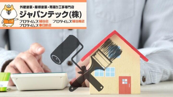 越谷市の屋根塗装|放置NGな症状と適正費用を解説