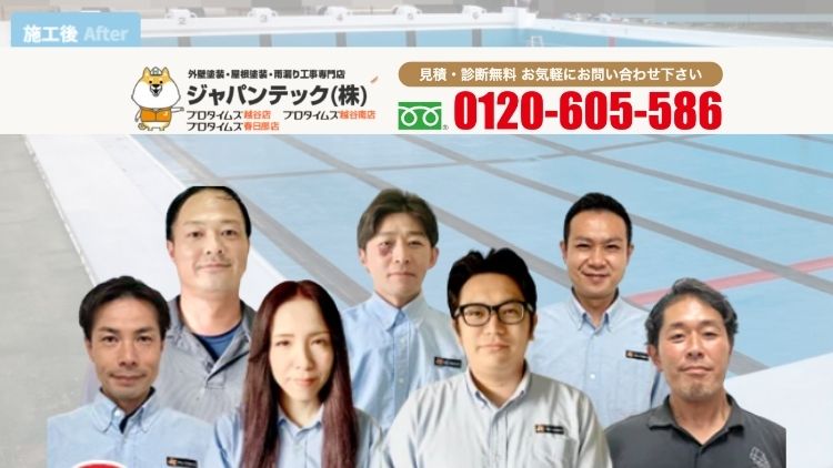 ジャパンテックに相談すれば、見積の“根拠”から迷いが消える|長持ちと見栄えを両立したい方へ