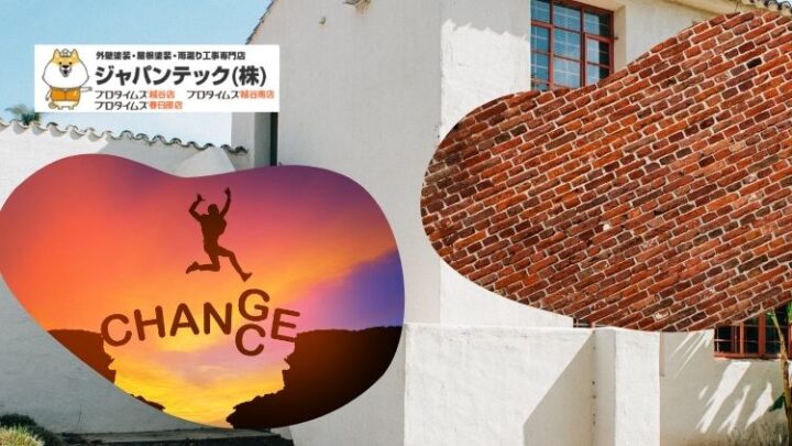 外壁をレンガ調にしたい人が知るべき注意点