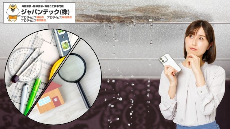 雨漏りが再発する本当の原因