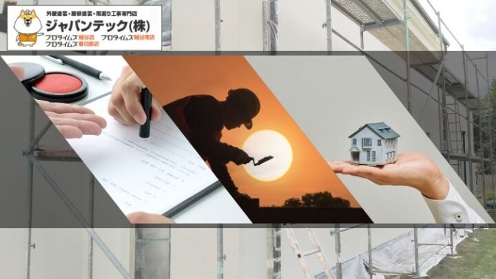 外壁塗装で後悔する人の共通点