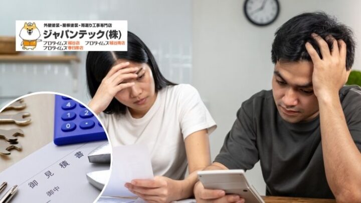 外壁塗装の見積高すぎる?チェックすべき5項目