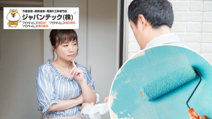 春日部市で失敗しない塗装業者の選び方