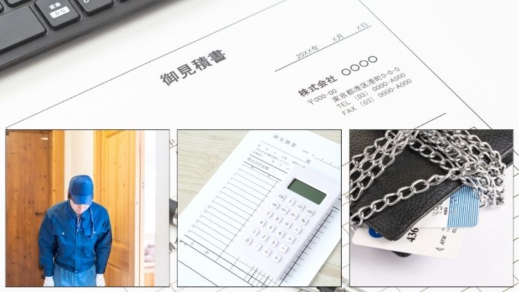 判断を急かされない見積もりルール