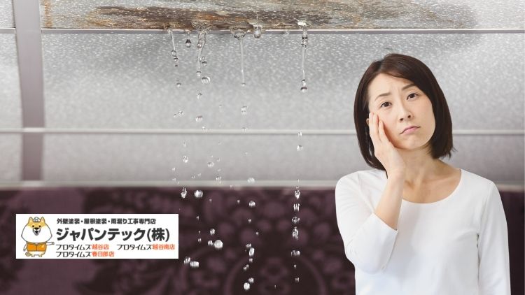 雨漏りの原因がわからない時にやるべきこと