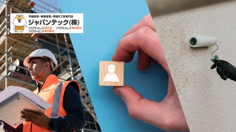 【春日部市】外壁塗装で失敗しない業者選び