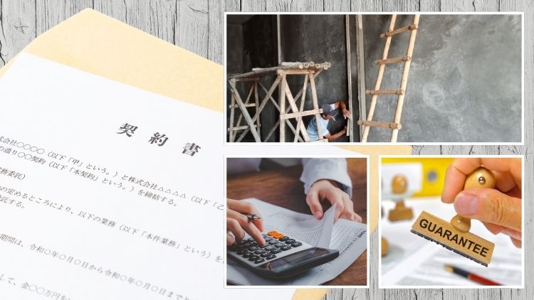 契約直前は責任の線引きを確認する