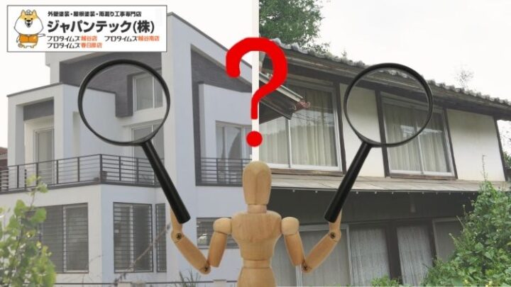外壁塗装はまだ早い?やらなくていい家・危険な家の違い