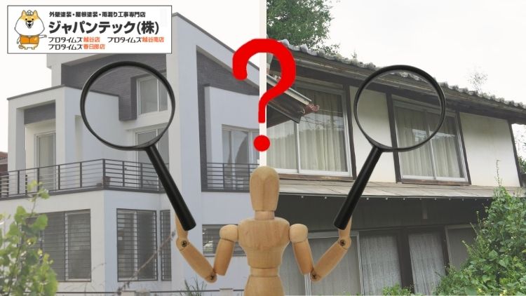 外壁塗装はまだ早い?やらなくていい家・危険な家の違い