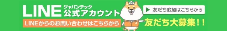 ジャパンテック公式LINEバナー