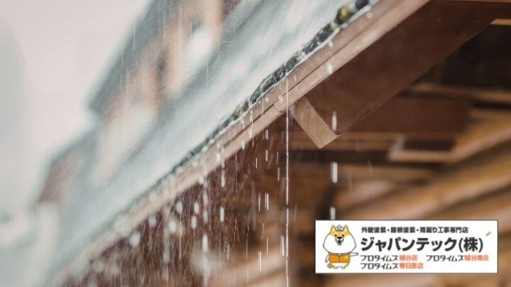 春日部市の雨漏り修理ガイド|費用・事例・おすすめ業者