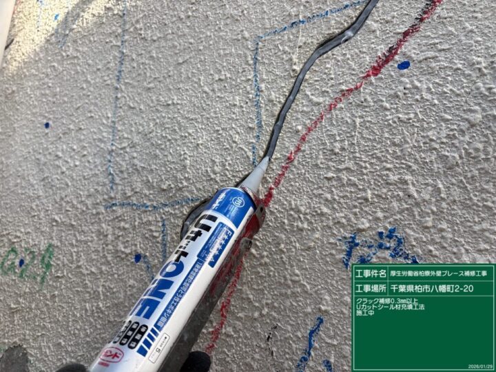 Uカットシール材充填工法