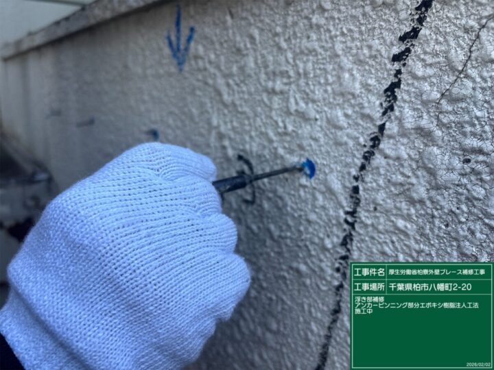 ア ン カ ー ピ ン ニ ン グ エ ポ キ シ 樹 脂 注 入 工 法