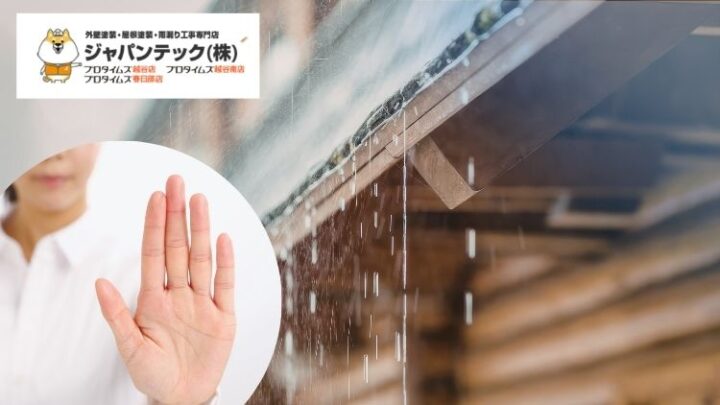 雨漏りを今すぐ止める応急処置5選|やってはいけないNG行動