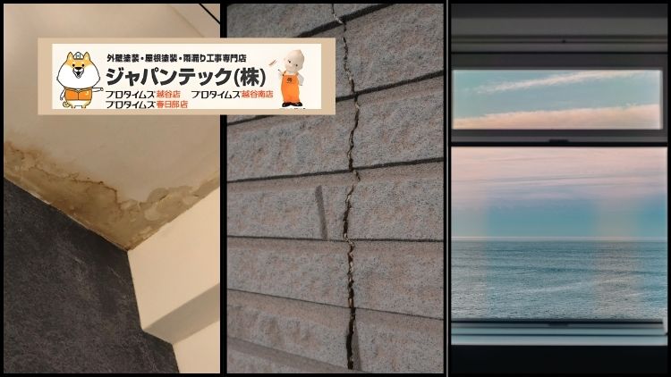 【越谷市・春日部市】雨漏りの原因と修理費用を完全解説|外壁・屋根どこから?失敗しない業者選?