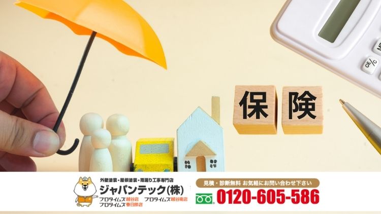 雨漏り修理と火災保険の不安はジャパンテックへご相談ください