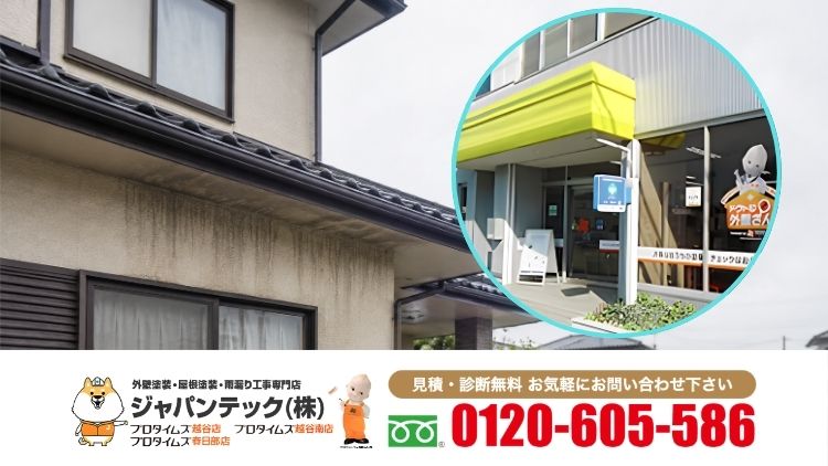 野田市の雨漏り修理はジャパンテックにご相談ください