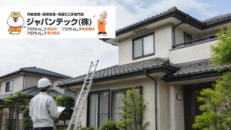 さいたま市岩槻区で雨漏り修理を頼むなら?応急処置と業者選びのポイント