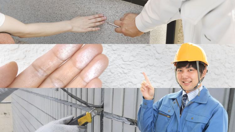 補修だけでよい場合と外壁塗装が必要な場合