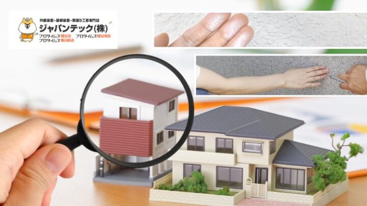 春日部市で外壁塗装を失敗しないために|見積もり前に見るべき3つのポイント