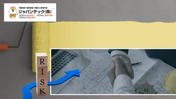 埼玉県で外壁塗装の悪質業者を避けるには?契約前に確認すべき判断基準