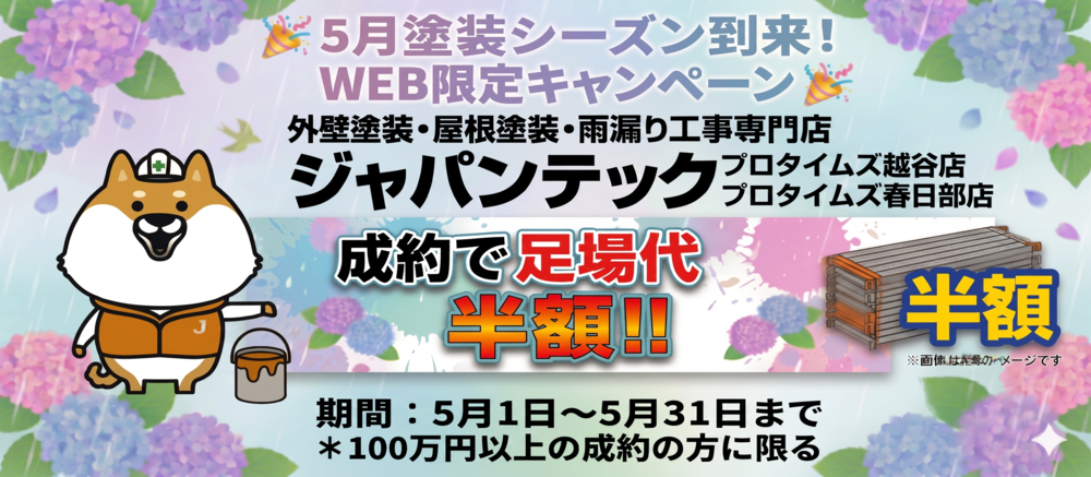 5月キャンペーン
