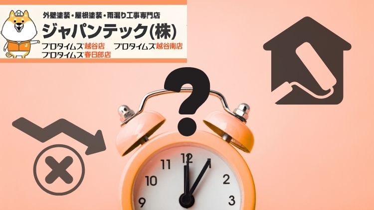 越谷市で外壁塗装を迷ったら?施工事例から見る劣化サインと相談のタイミング