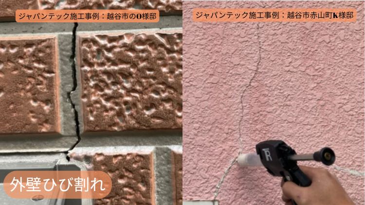 外壁のひび割れが見つかった事例
