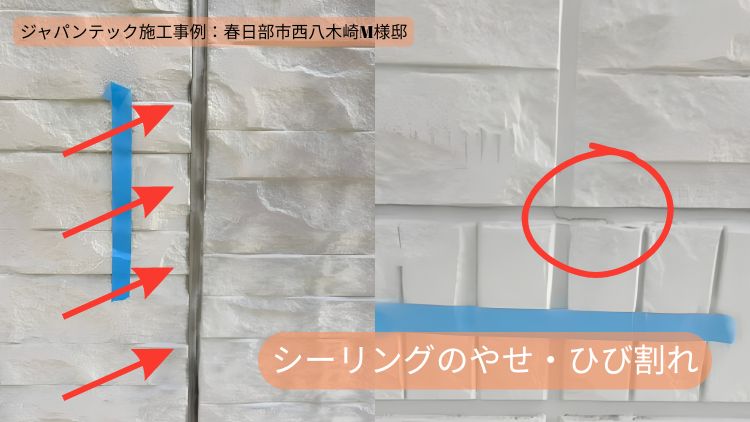 シーリングにひび割れや隙間がある