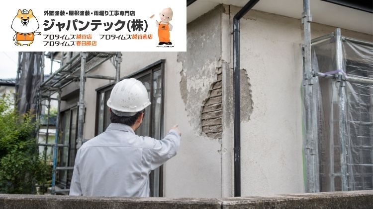 越谷市・春日部市の外壁塗装で追加費用が出るのはなぜ?契約前に確認したい工事項目