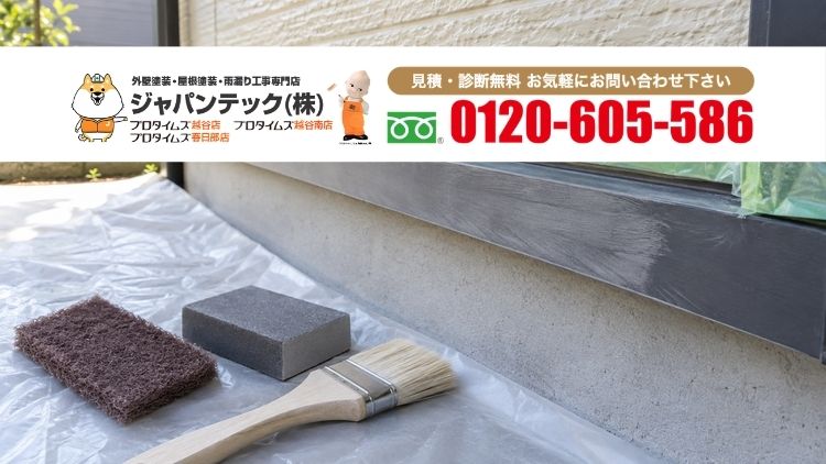付帯部の見積もり確認はジャパンテックへご相談ください