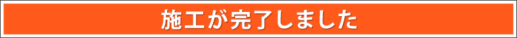 春日部市　外装改修工事　ジャパンテック